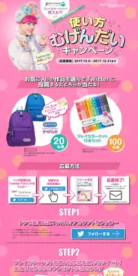 使い方むげんだいキャンペーンのLPデザイン（サービス・保険・金融／ピンク系／かわいい系）PC版
