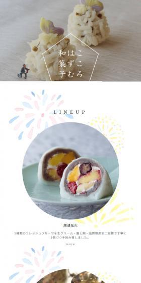 GOJODO SWEETSのLPデザイン（和菓子／イエロー系／かわいい系）スマホ版