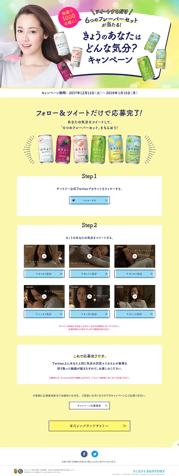 「Horoyoi」How do you feel today? Campaign LP design (Services, Insurance, and Finance / yellow / Lively type) PC version