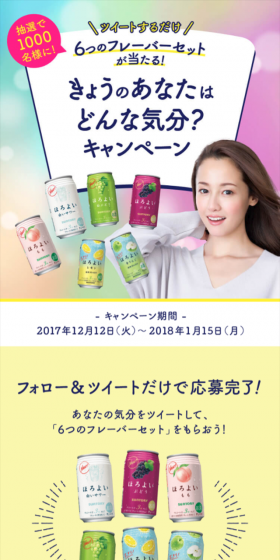 「Horoyoi」How do you feel today? Campaign LP design (Services, Insurance, and Finance / yellow / Lively type) Mobile version
