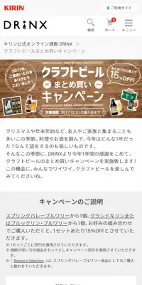 クラフトビールまとめ買いキャンペーン！のLPデザイン（サービス・保険・金融／ブラウン系／シンプル系）スマホ版