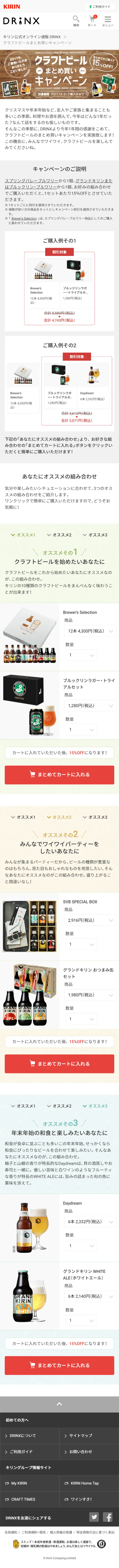 Craft Beer Bulk Purchase Campaign! LP design (Services, Insurance, and Finance / Brown tones / Simple) Mobile version