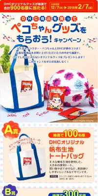 ペコちゃんグッズをもらおう！キャンペーンのLPデザイン（サービス・保険・金融／ブルー系／にぎやか系）PC版