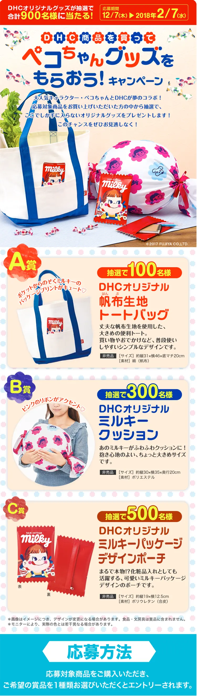 ペコちゃんグッズをもらおう！キャンペーンのLPデザイン（サービス・保険・金融／ブルー系／にぎやか系）PC版