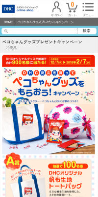 ペコちゃんグッズをもらおう！キャンペーン