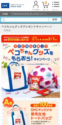 ペコちゃんグッズをもらおう！キャンペーンのLPデザイン（サービス・保険・金融／ブルー系／にぎやか系）スマホ版