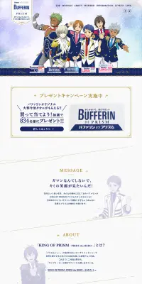 「BUFFERIN OF PRISM」タイアップキャンペーンのLPデザイン（サービス・保険・金融／ゴールド系／マンガ・イラスト系）PC版