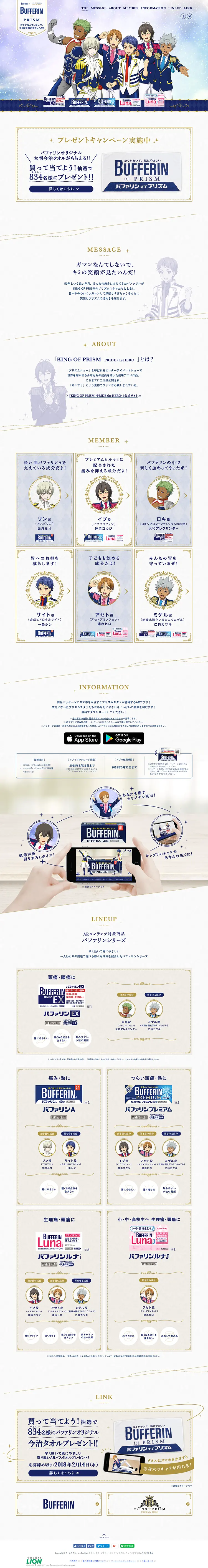 "BUFFERIN OF PRISM" Tie-up Campaign LP design (Services, Insurance, and Finance / Gold tones / Manga) PC version