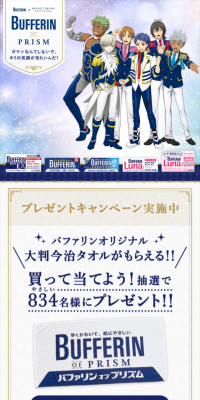 "BUFFERIN OF PRISM" Tie-up Campaign