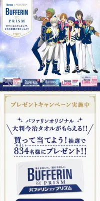 「BUFFERIN OF PRISM」タイアップキャンペーンのLPデザイン（サービス・保険・金融／ゴールド系／マンガ・イラスト系）スマホ版