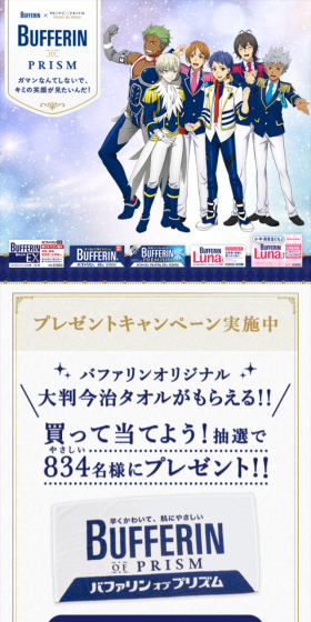 "BUFFERIN OF PRISM" Tie-up Campaign LP design (Services, Insurance, and Finance / Gold tones / Manga) Mobile version