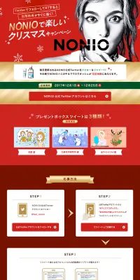 NONIOで楽しいクリスマスキャンペーンのLPデザイン（サービス・保険・金融／ゴールド系／かっこいい系）PC版