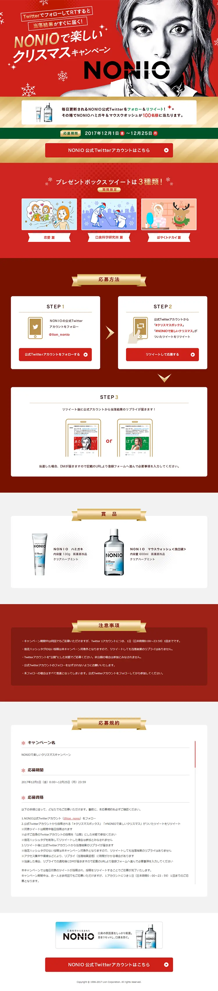NONIOで楽しいクリスマスキャンペーンのLPデザイン（サービス・保険・金融／ゴールド系／かっこいい系）PC版