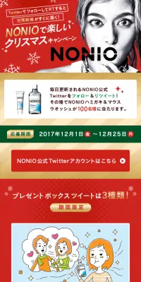 NONIOで楽しいクリスマスキャンペーンのLPデザイン（サービス・保険・金融／ゴールド系／かっこいい系）スマホ版