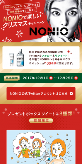 NONIOで楽しいクリスマスキャンペーンのLPデザイン(サービス・保険・金融/ゴールド系/かっこいい系)スマホ版