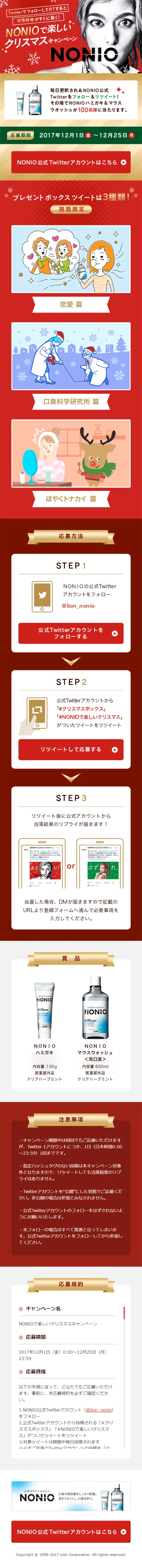 NONIOで楽しいクリスマスキャンペーンのLPデザイン（サービス・保険・金融／ゴールド系／かっこいい系）スマホ版