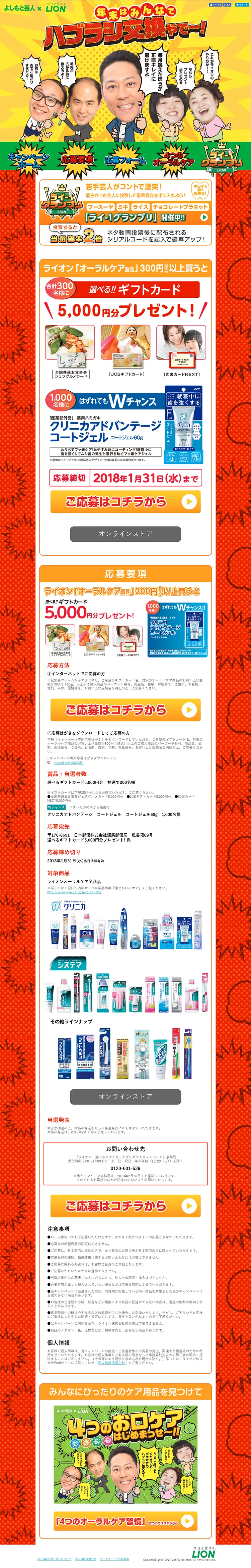 LION x YOSHIMOTO Comedians Collaboration Year-End Oral Campaign! LP design (Services, Insurance, and Finance / yellow / Lively type) PC version