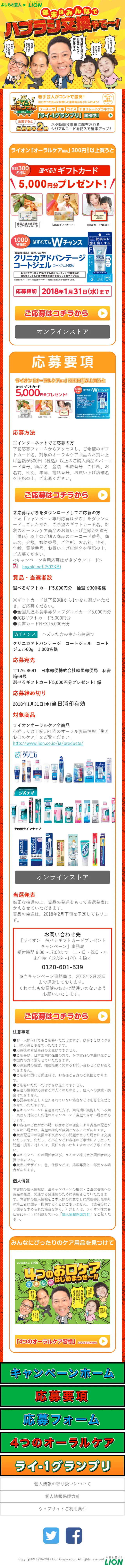 LION x YOSHIMOTO Comedians Collaboration Year-End Oral Campaign! LP design (Services, Insurance, and Finance / yellow / Lively type) Mobile version