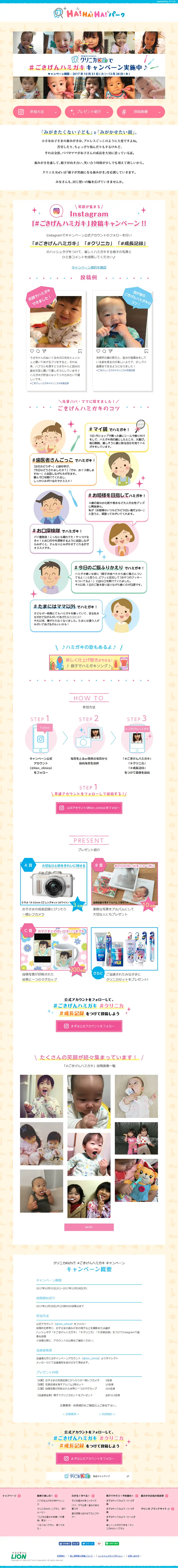 クリニカKid's「#ごきげんハミガキ」キャンペーンのLPデザイン（サービス・保険・金融／ピンク系／かわいい系）PC版