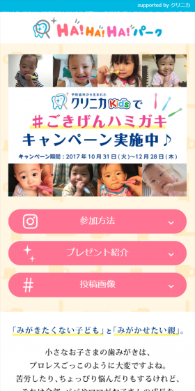 クリニカKid's「#ごきげんハミガキ」キャンペーンのLPデザイン(サービス・保険・金融/ピンク系/かわいい系)スマホ版