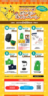 ITOEN×Pokemon　いつでも一緒！ポケモンキャンペーンのLPデザイン（サービス・保険・金融／イエロー系／かわいい系）PC版