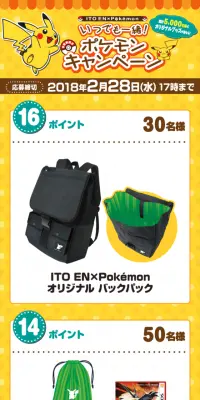 ITOEN×Pokemon　いつでも一緒！ポケモンキャンペーンのLPデザイン（サービス・保険・金融／イエロー系／かわいい系）スマホ版