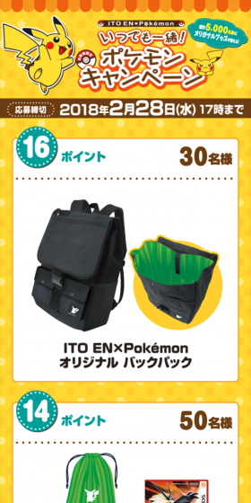 ITOEN×Pokemon　いつでも一緒！ポケモンキャンペーンのLPデザイン（サービス・保険・金融／イエロー系／かわいい系）スマホ版