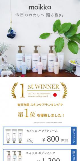 moikka LP design (Skincare, Bodycare, Haircare / Shades of blue / Simple) Mobile version
