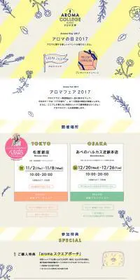 アロマの日　アロマ大学のLPデザイン（消臭・芳香用品／ベージュ系／かわいい系）PC版