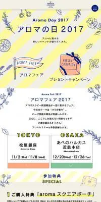 アロマの日　アロマ大学のLPデザイン（消臭・芳香用品／ベージュ系／かわいい系）スマホ版