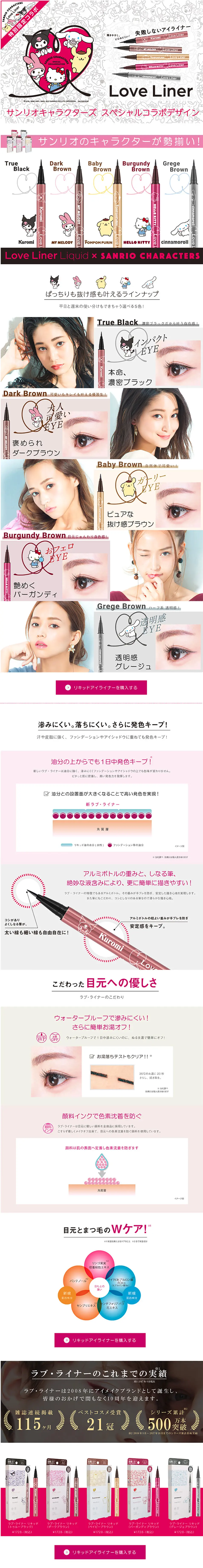 LoveLiner LoveLiner Liquid LP design (Beauty, Skincare, Fragrance / Pink shades / Cute style) PC version