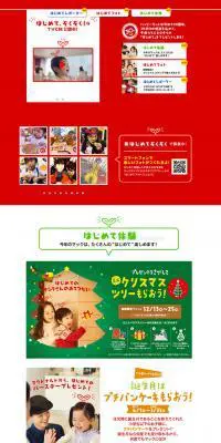 ハッピーセット30周年のLPデザイン（サービス・保険・金融／レッド系／かわいい系）PC版