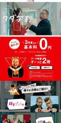 タダ学割のLPデザイン（家電・パソコン・通信機器／レッド系／にぎやか系）PC版