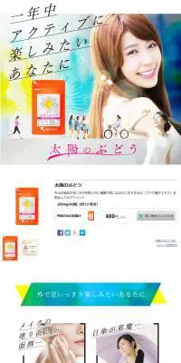太陽のぶどうのLPデザイン（健康・美容食品・サプリ／ホワイト系／キレイ系）PC版