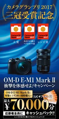 OM-D E-M1 Mark II 衝撃を体感せよ！キャンペーンのLPデザイン（サービス・保険・金融／ゴールド系／かっこいい系）PC版