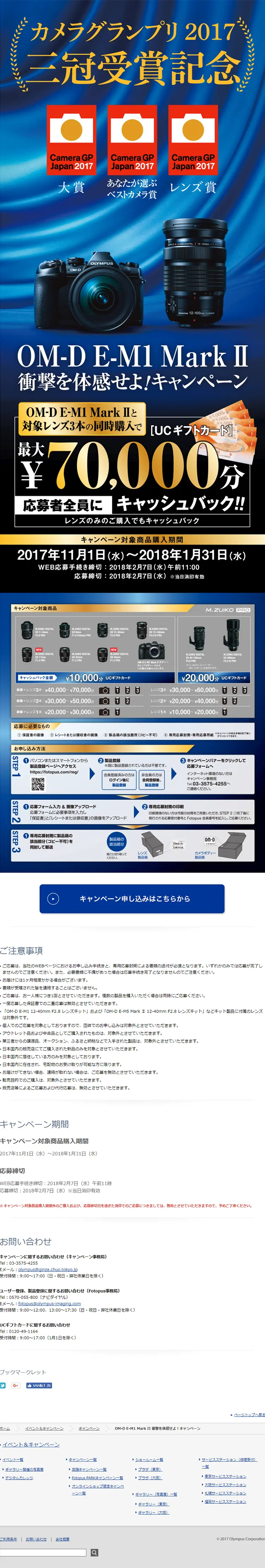 OM-D E-M1 Mark II 衝撃を体感せよ！キャンペーンのLPデザイン（サービス・保険・金融／ゴールド系／かっこいい系）PC版