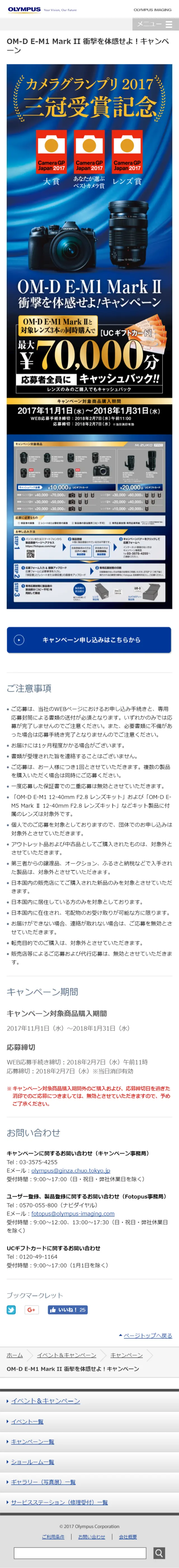 OM-D E-M1 Mark II 衝撃を体感せよ！キャンペーンのLPデザイン（サービス・保険・金融／ゴールド系／かっこいい系）スマホ版