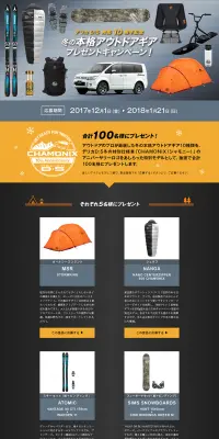 冬の本格アウトドアギア　プレゼントキャンペーン！のLPデザイン（サービス・保険・金融／オレンジ系／シンプル系）PC版