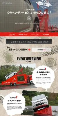 驚異の45度登坂を実現する、4WDの実力を体験しよう！のLPデザイン（サービス・保険・金融／ブラック系／かっこいい系）PC版
