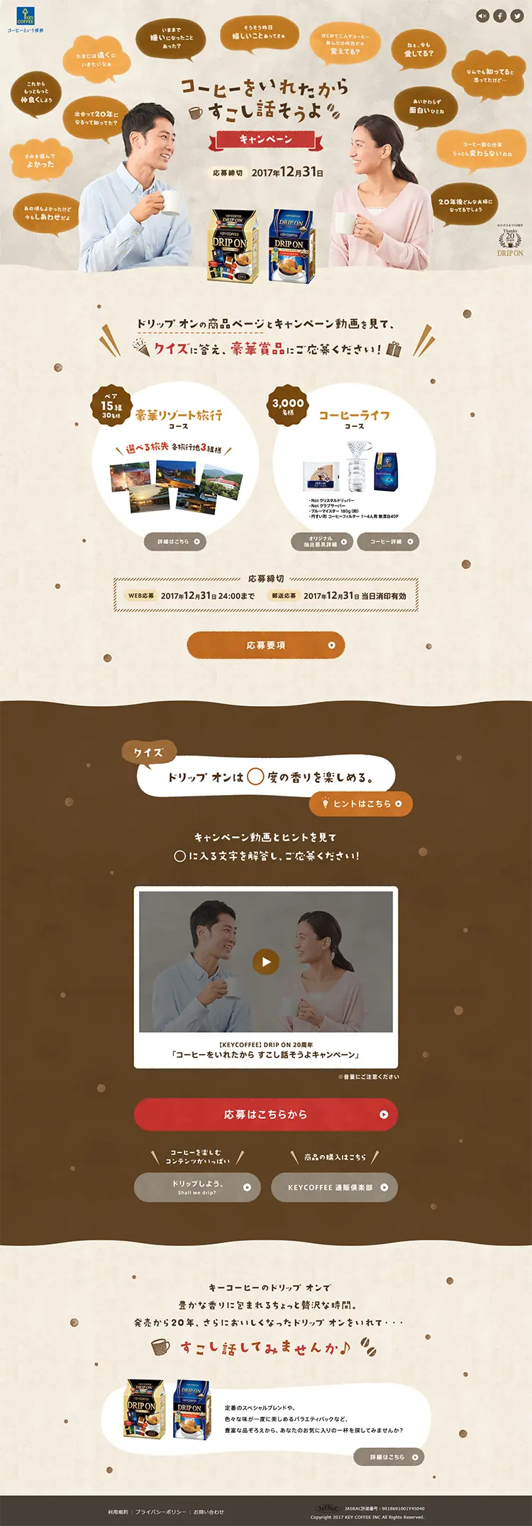 "Let's Talk Over Coffee" Campaign LP design (Services, Insurance, and Finance / Beige tones / Lively type) PC version