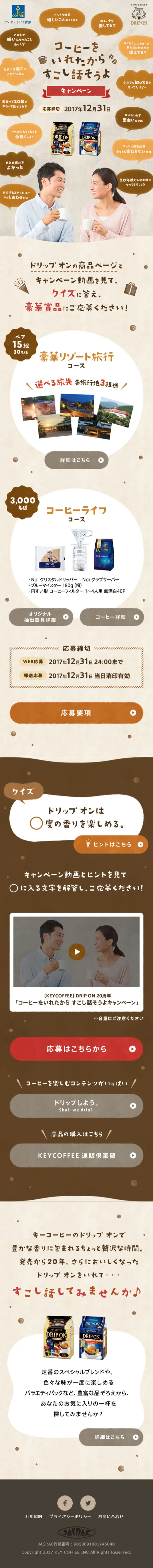 "Let's Talk Over Coffee" Campaign LP design (Services, Insurance, and Finance / Beige tones / Lively type) Mobile version