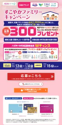 すこやかファミリーキャンペーンのLPデザイン（サービス・保険・金融／ピンク系／にぎやか系）PC版