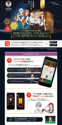 みちびき×エヴァンゲリオン×ココイキャンペーンのLPデザイン（サービス・保険・金融／パープル系／マンガ・イラスト系）PC版