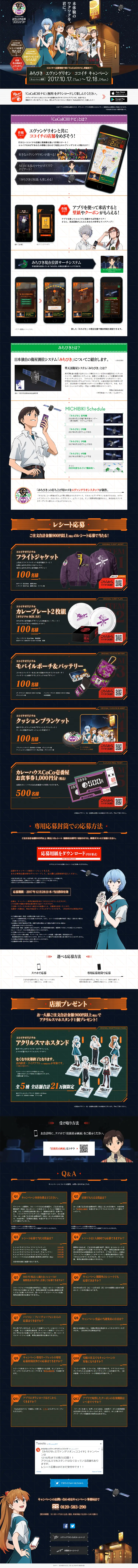 Michibiki x Evangelion x CoCoICHI Campaign LP design (Services, Insurance, and Finance / Purples / Manga) PC version