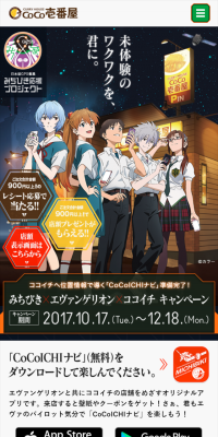 Michibiki x Evangelion x CoCoICHI Campaign