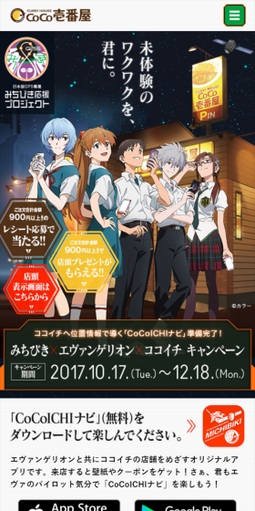 みちびき×エヴァンゲリオン×ココイキャンペーンのLPデザイン（サービス・保険・金融／パープル系／マンガ・イラスト系）スマホ版
