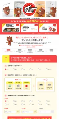 はぴeライフキャンペーン2017のLPデザイン（サービス・保険・金融／ピンク系／かわいい系）PC版