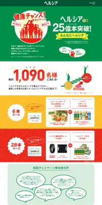 健康チャンスキャンペーンのLPデザイン（サービス・保険・金融／グリーン系／シンプル系）PC版
