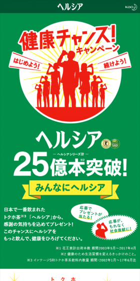 Health Chance Campaign LP design (Services, Insurance, and Finance / Green tones / Simple) Mobile version