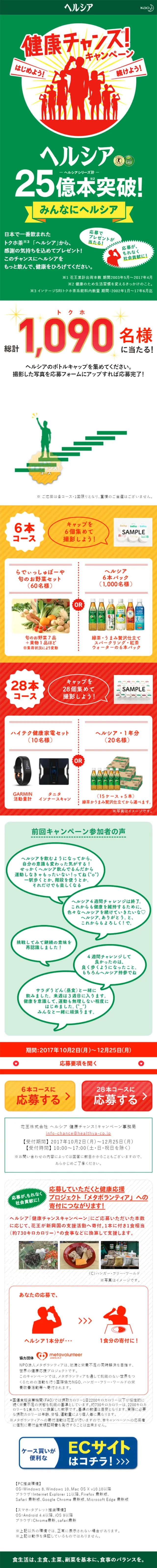 Health Chance Campaign LP design (Services, Insurance, and Finance / Green tones / Simple) Mobile version